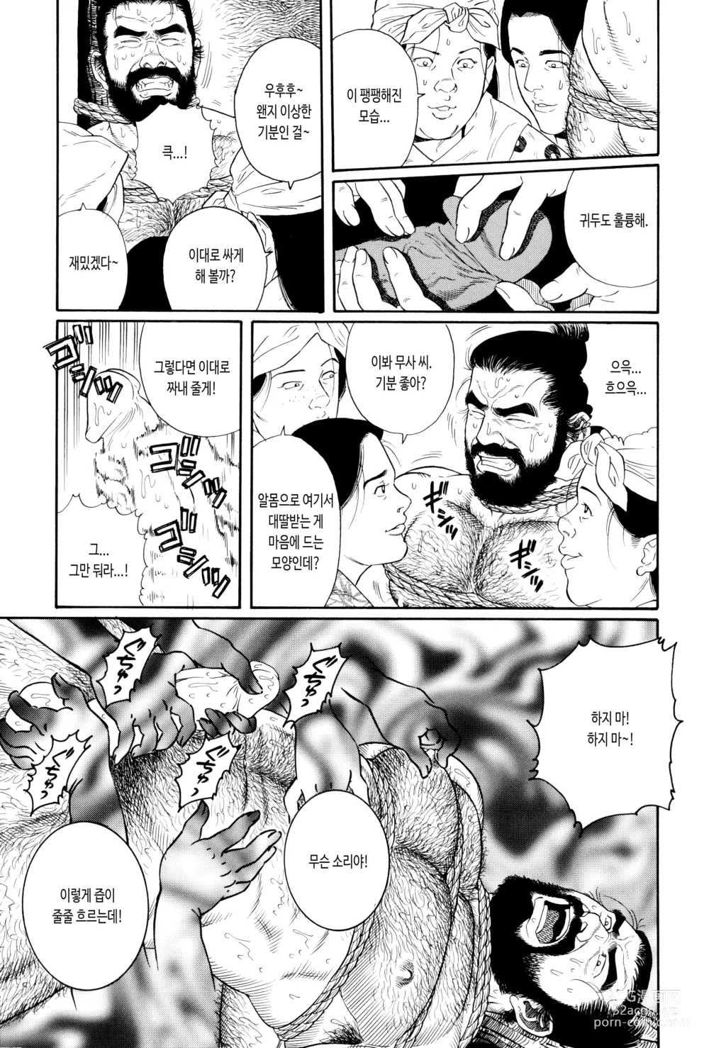 Page 9 of manga 참외 도둑