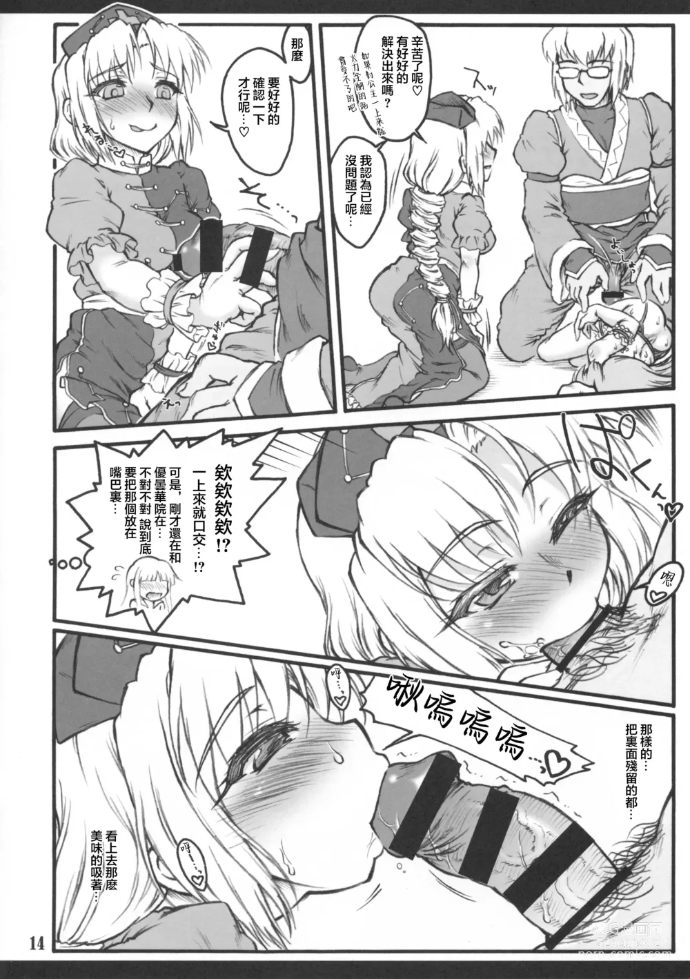 Page 12 of doujinshi Kaguya ~Touhou Shoujo Saiin~