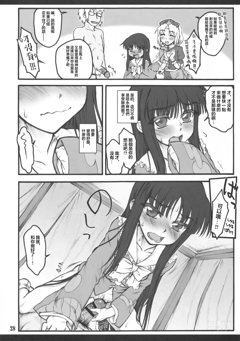Page 26 of doujinshi Kaguya ~Touhou Shoujo Saiin~