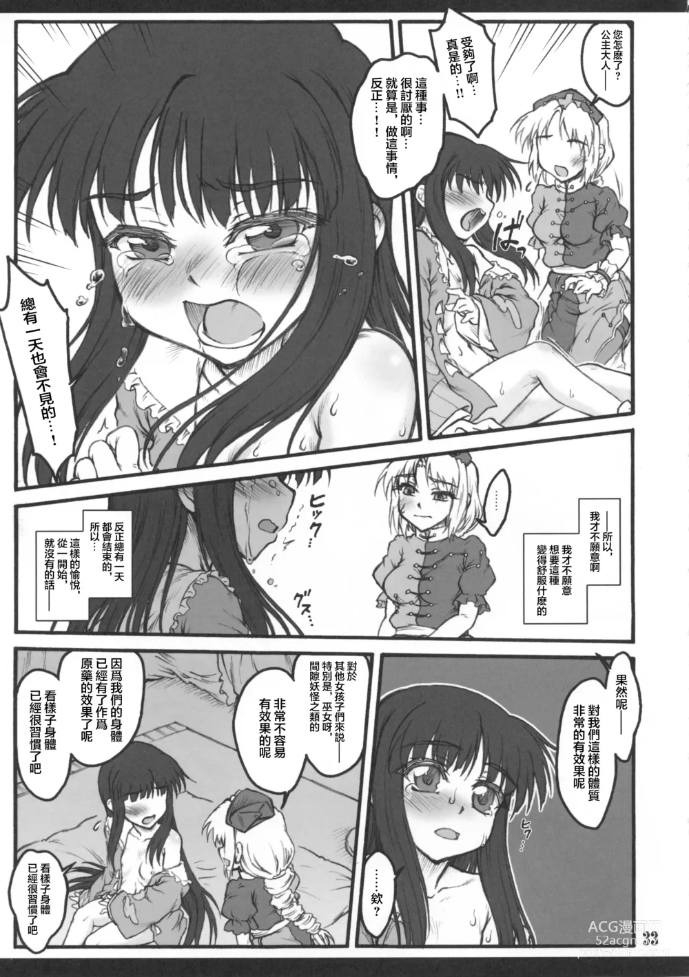 Page 31 of doujinshi Kaguya ~Touhou Shoujo Saiin~