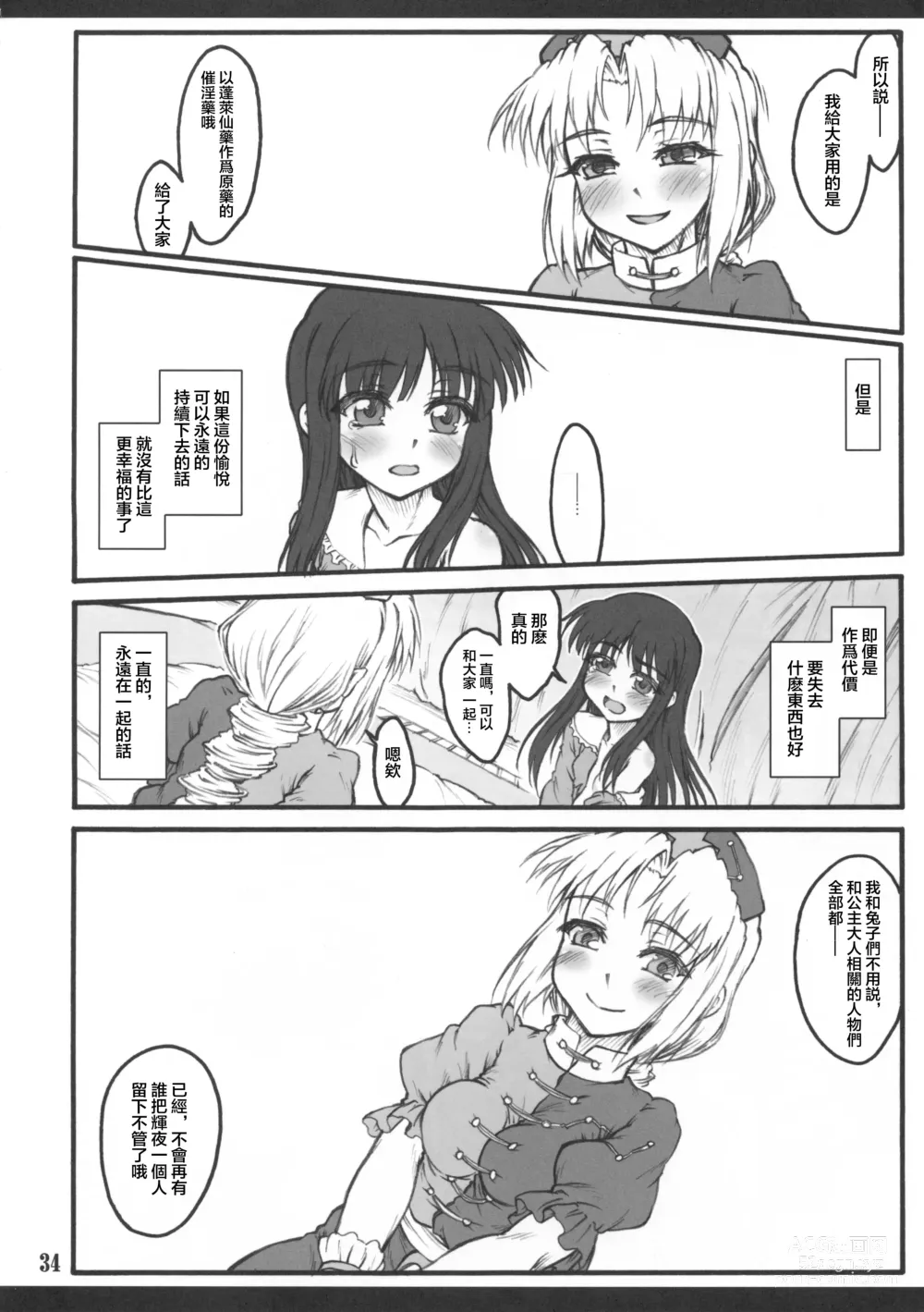 Page 32 of doujinshi Kaguya ~Touhou Shoujo Saiin~