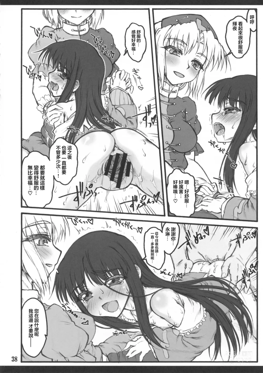 Page 36 of doujinshi Kaguya ~Touhou Shoujo Saiin~