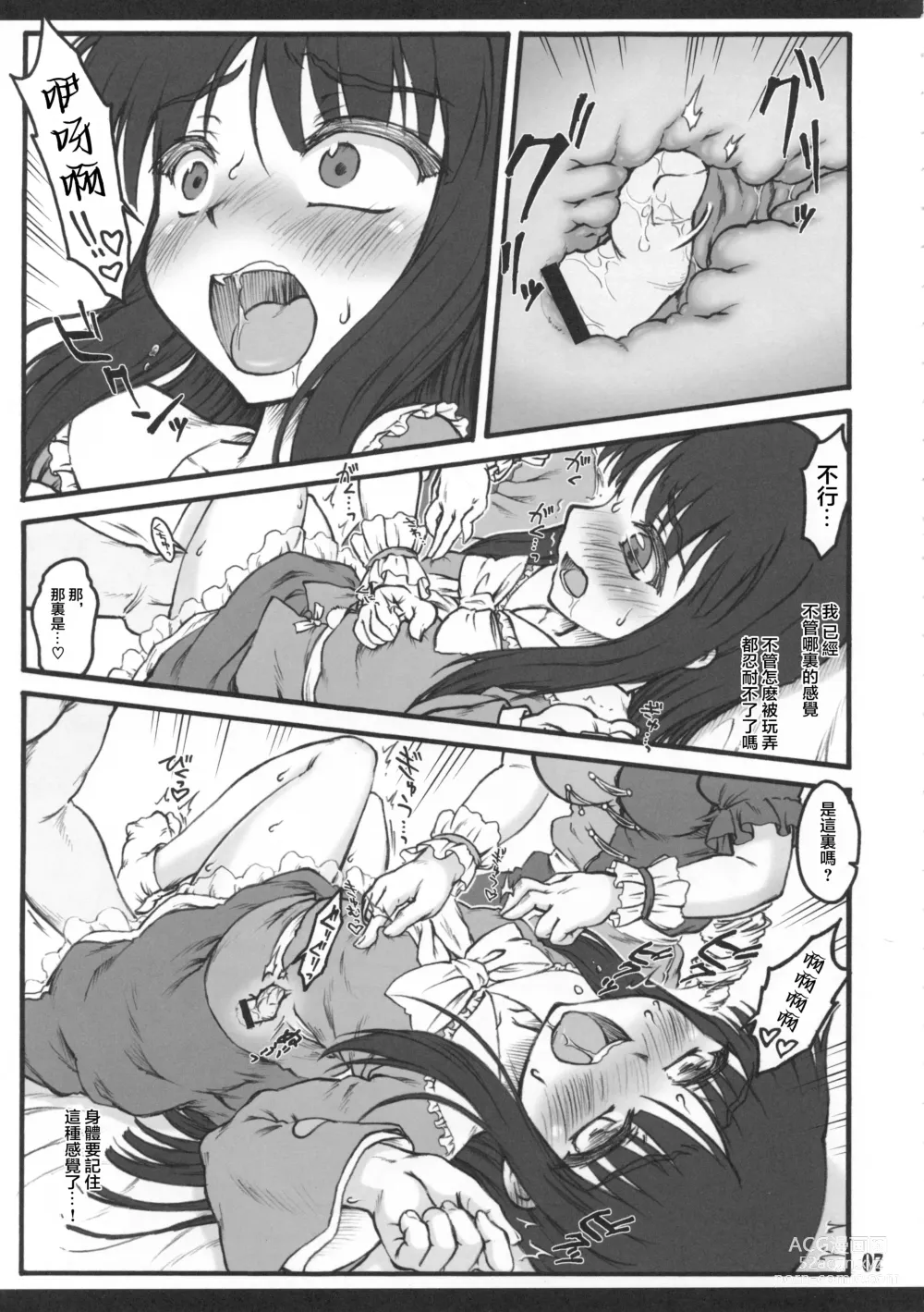 Page 5 of doujinshi Kaguya ~Touhou Shoujo Saiin~