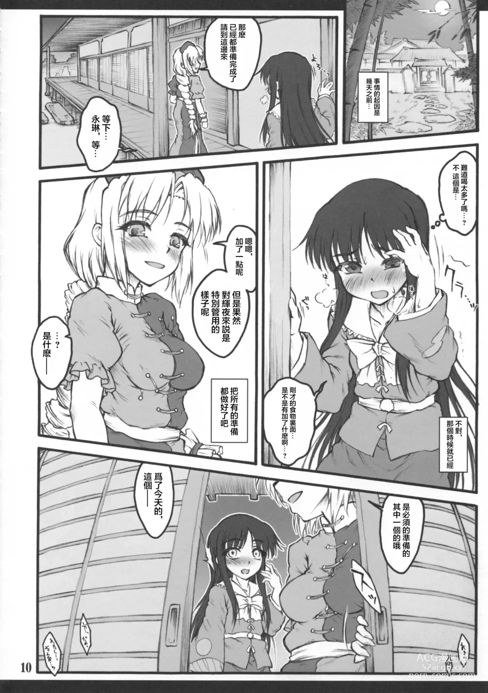 Page 8 of doujinshi Kaguya ~Touhou Shoujo Saiin~