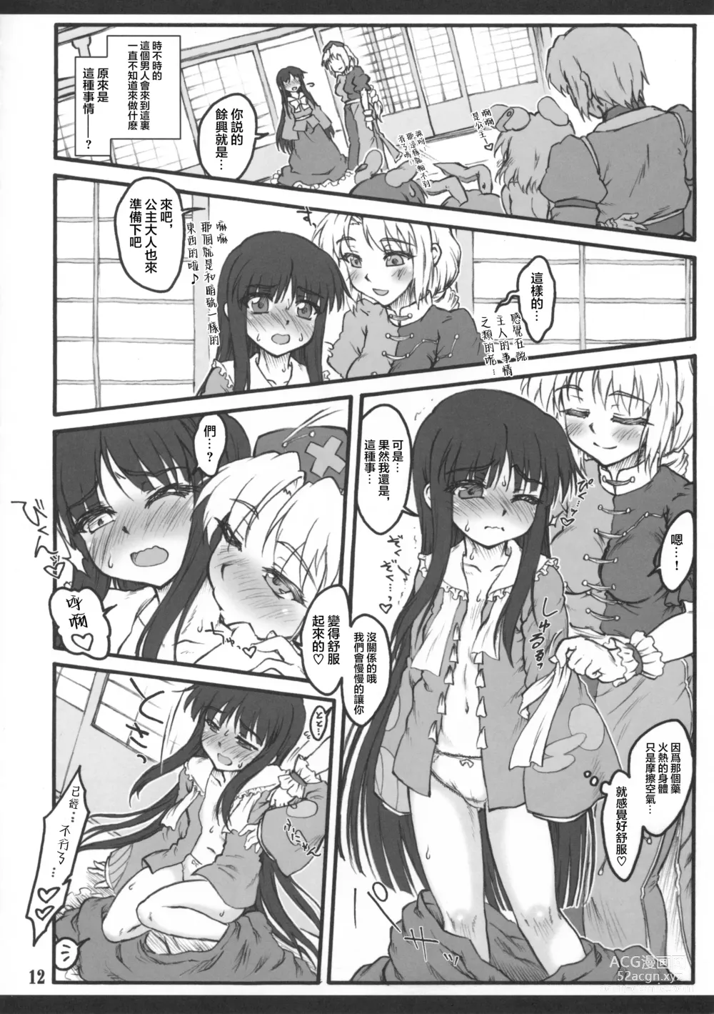 Page 10 of doujinshi Kaguya ~Touhou Shoujo Saiin~