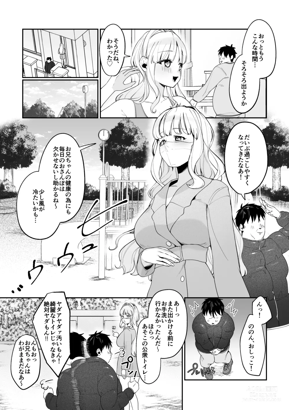 Page 17 of doujinshi Imouto Oppai de Sukusuku Seikatsu