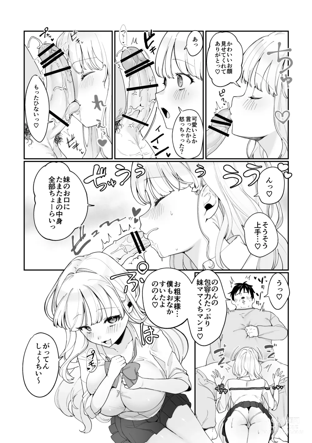 Page 5 of doujinshi Imouto Oppai de Sukusuku Seikatsu