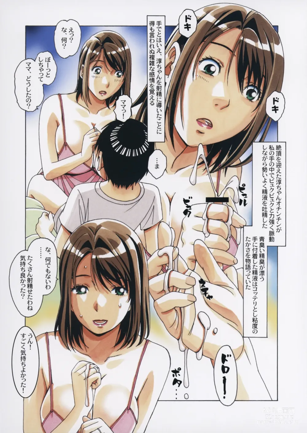 Page 12 of doujinshi Musuko to onaji yane no shita de 3