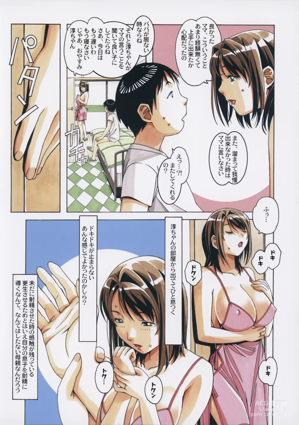 Page 13 of doujinshi Musuko to onaji yane no shita de 3
