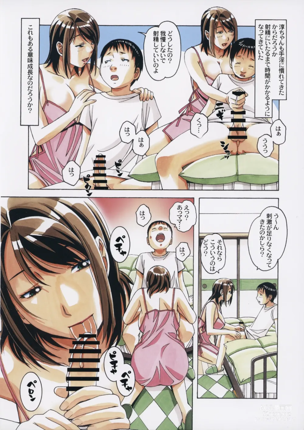 Page 15 of doujinshi Musuko to onaji yane no shita de 3
