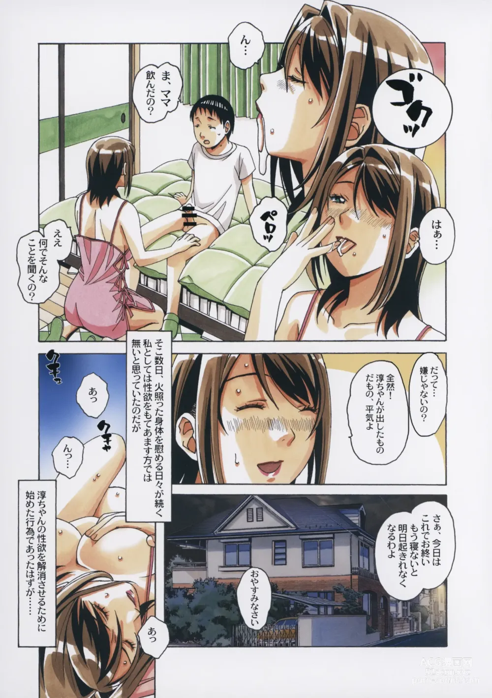 Page 18 of doujinshi Musuko to onaji yane no shita de 3