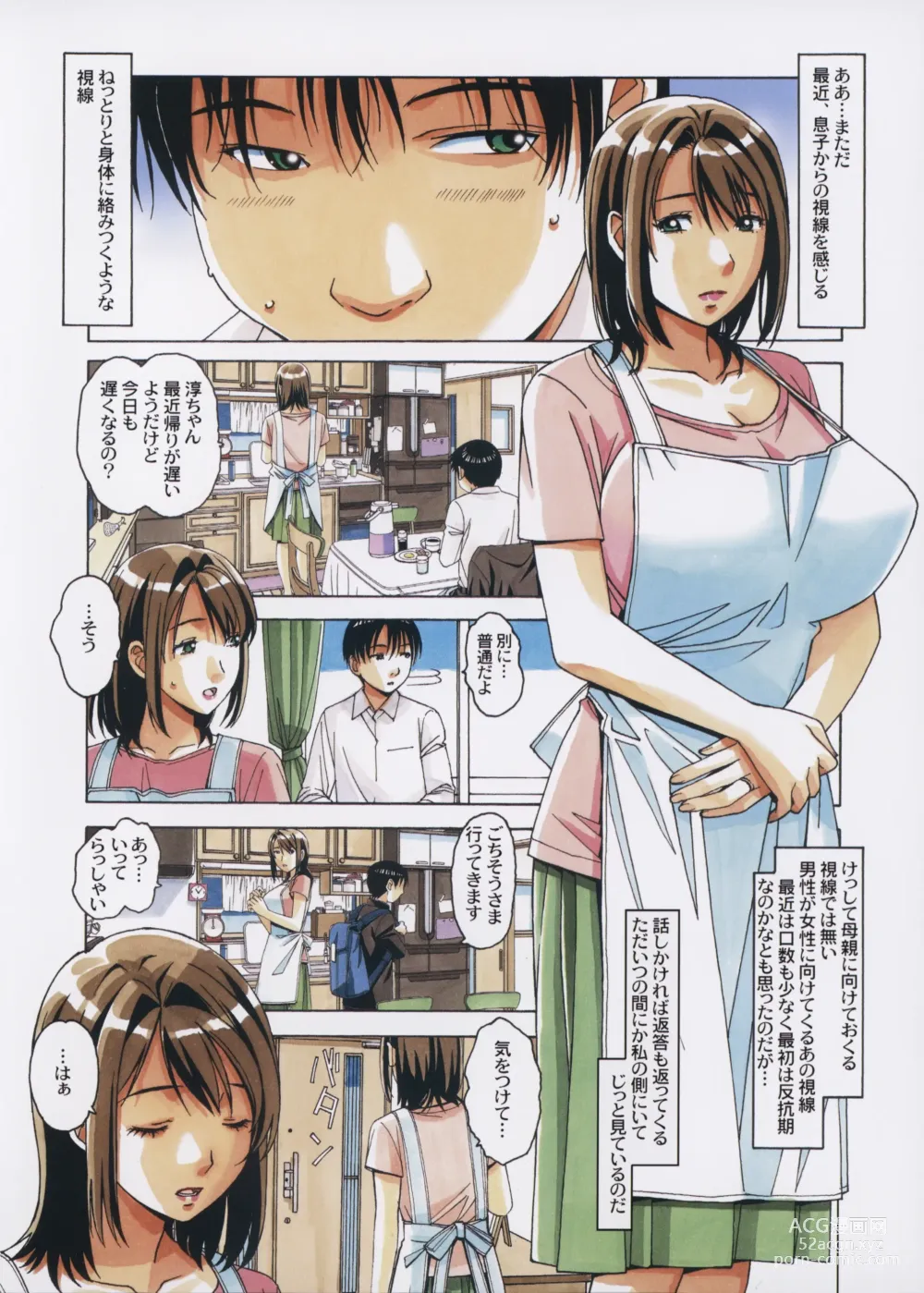 Page 3 of doujinshi Musuko to onaji yane no shita de 3