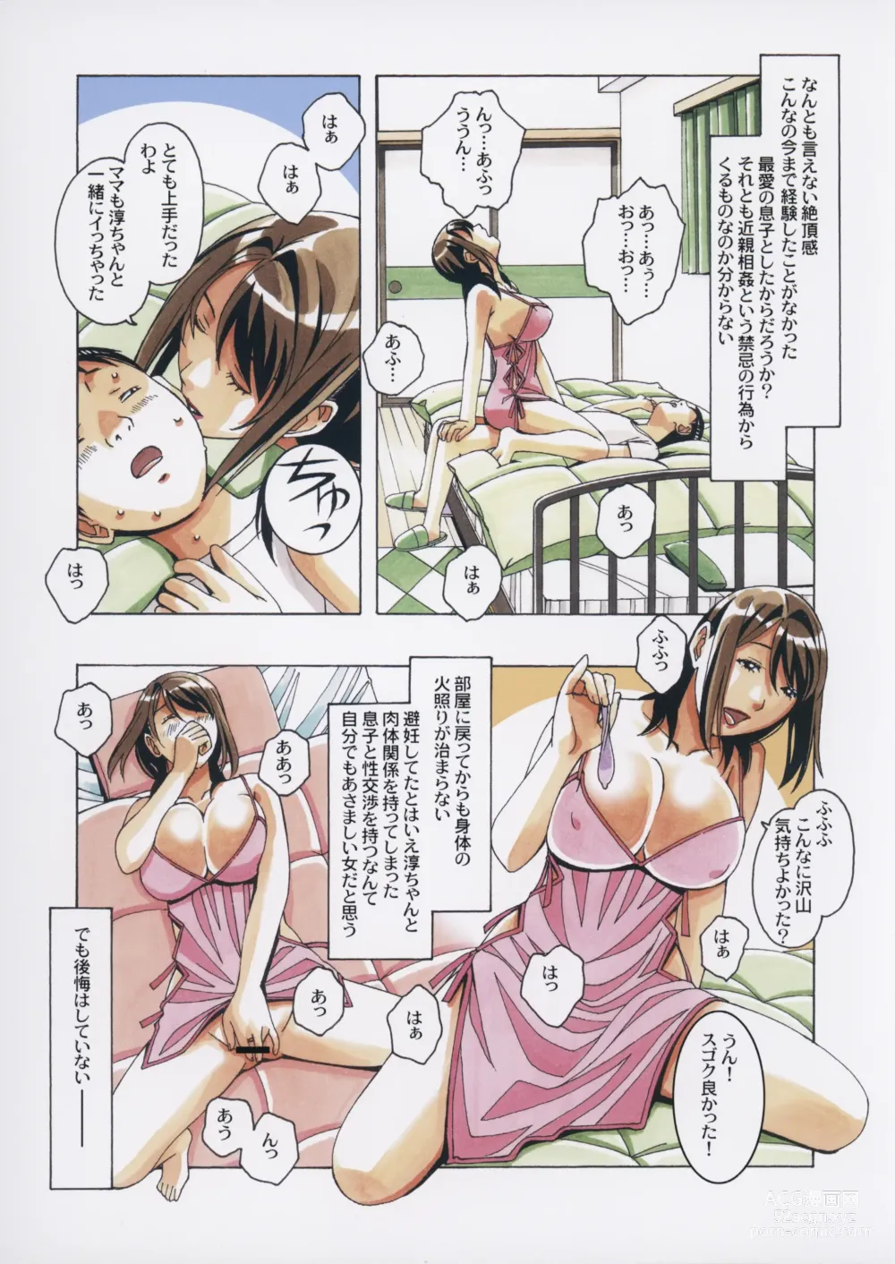 Page 26 of doujinshi Musuko to onaji yane no shita de 3