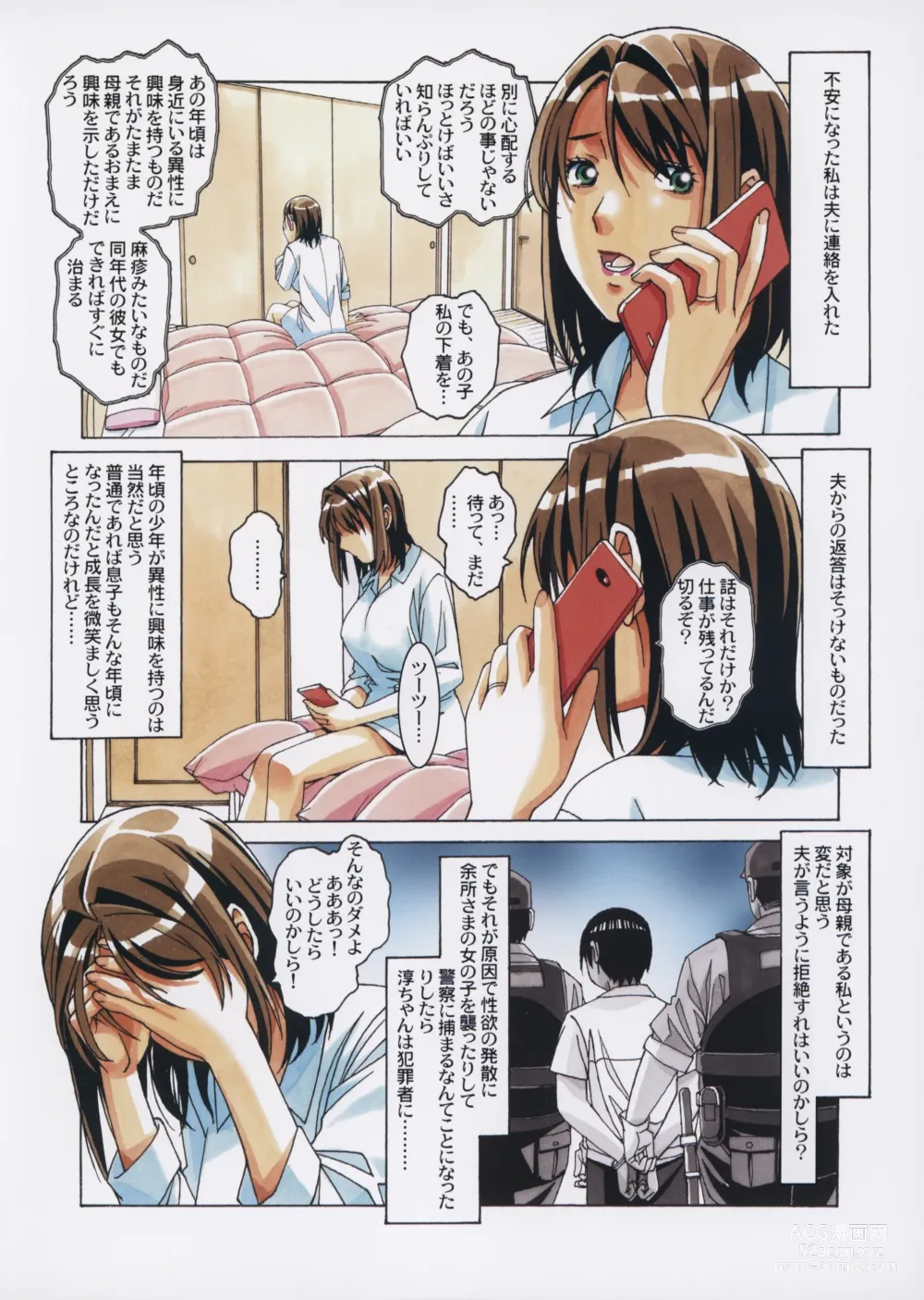 Page 5 of doujinshi Musuko to onaji yane no shita de 3
