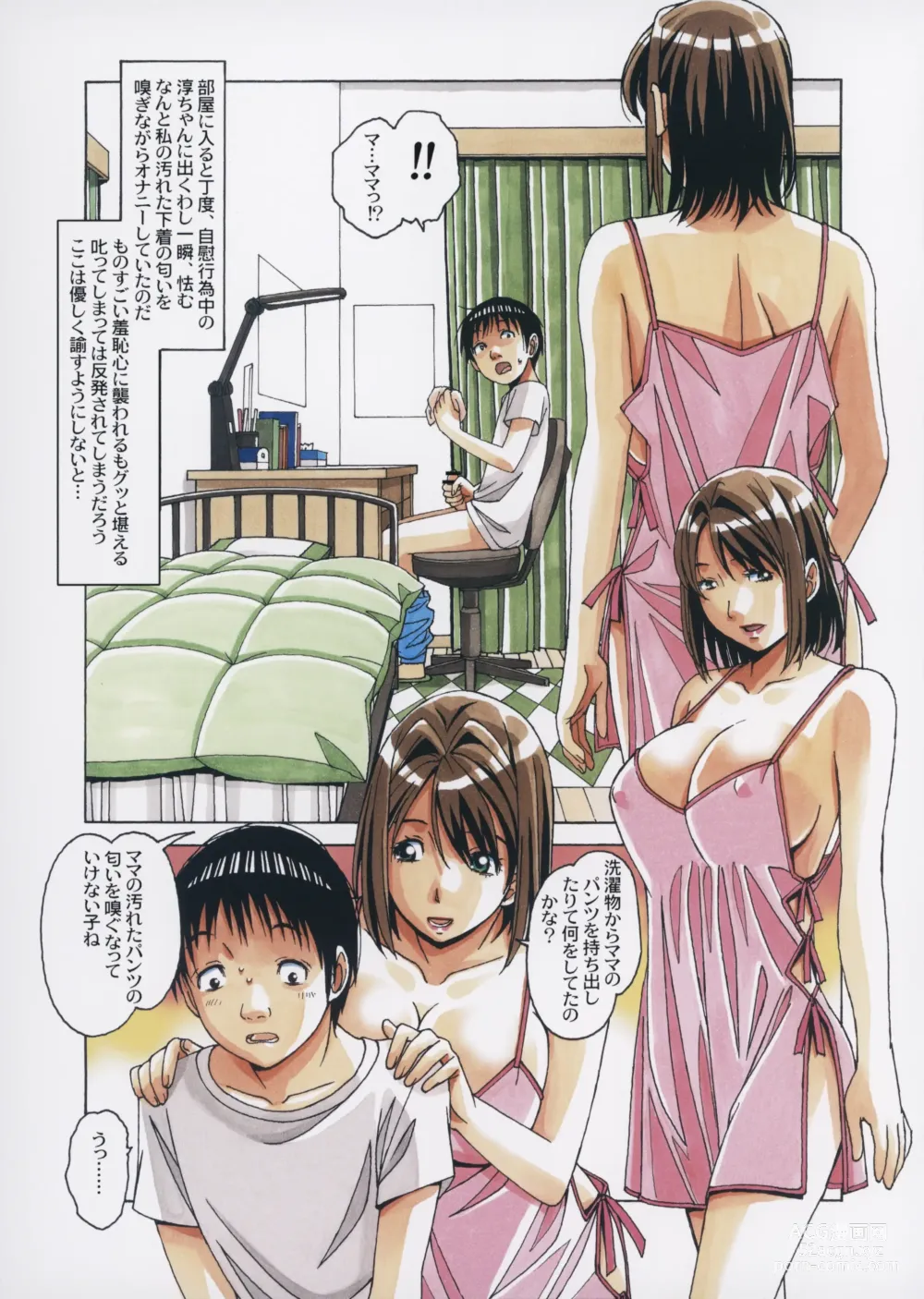 Page 8 of doujinshi Musuko to onaji yane no shita de 3