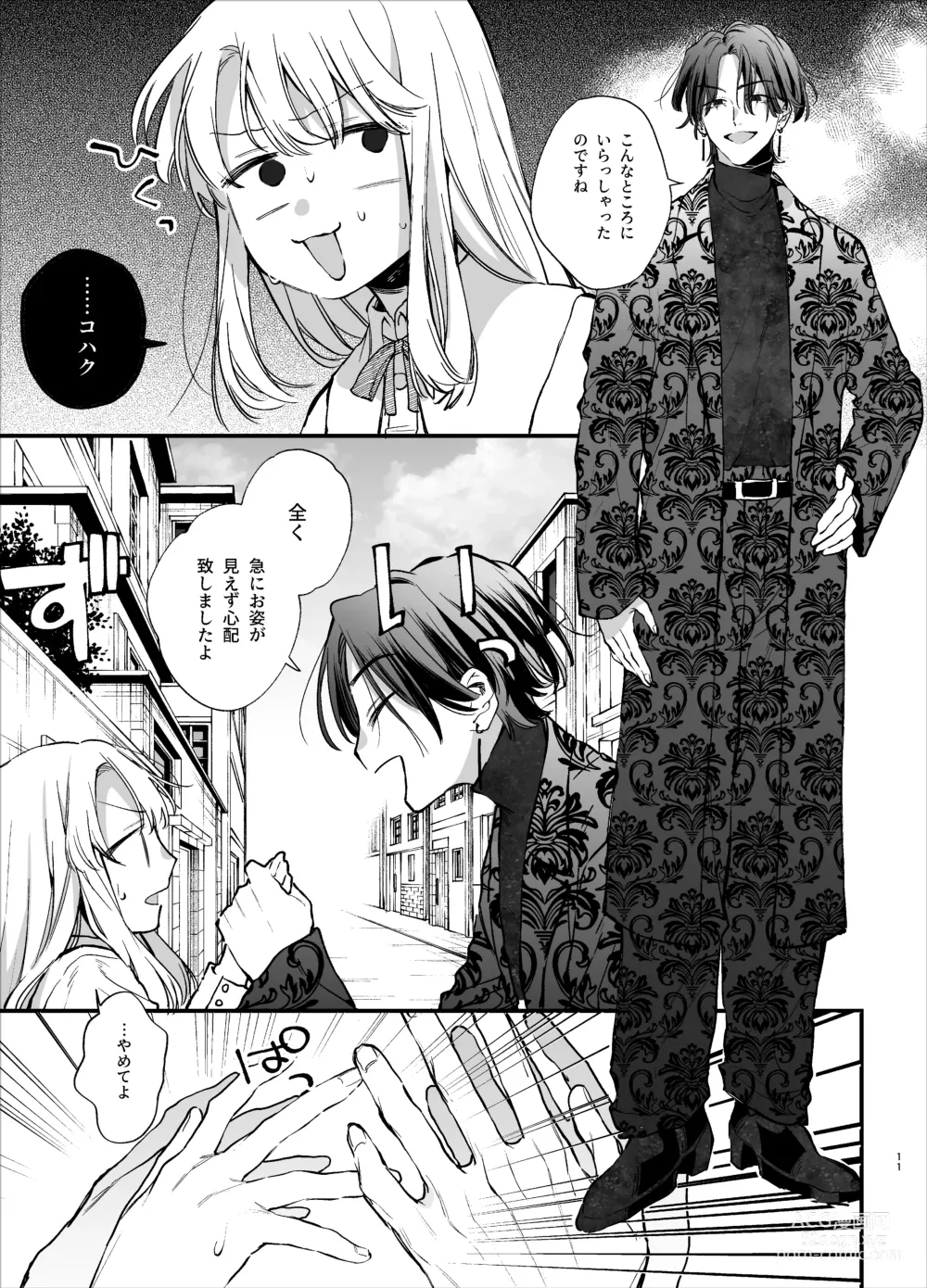 Page 11 of doujinshi Shini gē ni Tensei Shita Mafia jō wa Henai Supai ni te Kagome ni Sareru