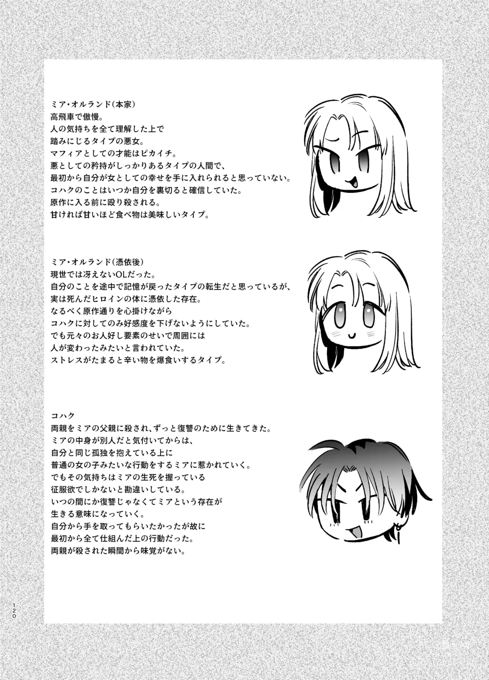 Page 120 of doujinshi Shini gē ni Tensei Shita Mafia jō wa Henai Supai ni te Kagome ni Sareru