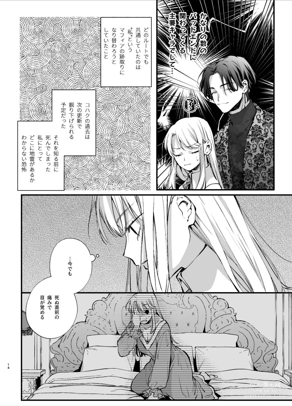 Page 14 of doujinshi Shini gē ni Tensei Shita Mafia jō wa Henai Supai ni te Kagome ni Sareru