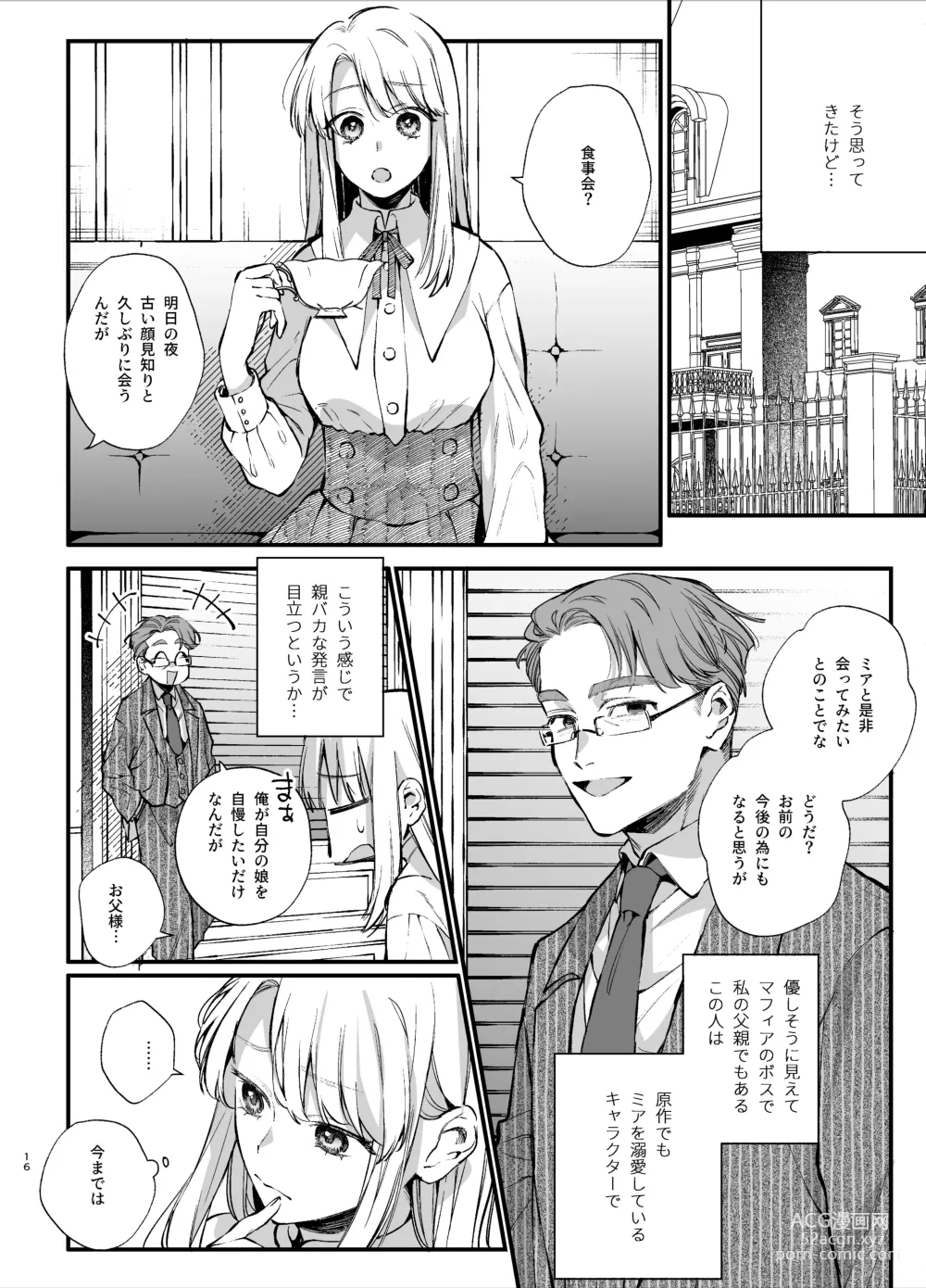 Page 16 of doujinshi Shini gē ni Tensei Shita Mafia jō wa Henai Supai ni te Kagome ni Sareru