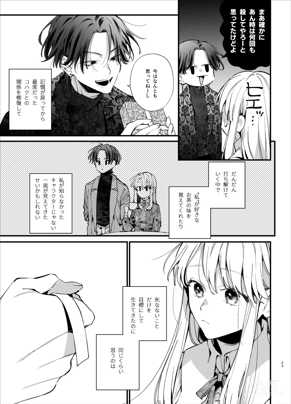 Page 23 of doujinshi Shini gē ni Tensei Shita Mafia jō wa Henai Supai ni te Kagome ni Sareru