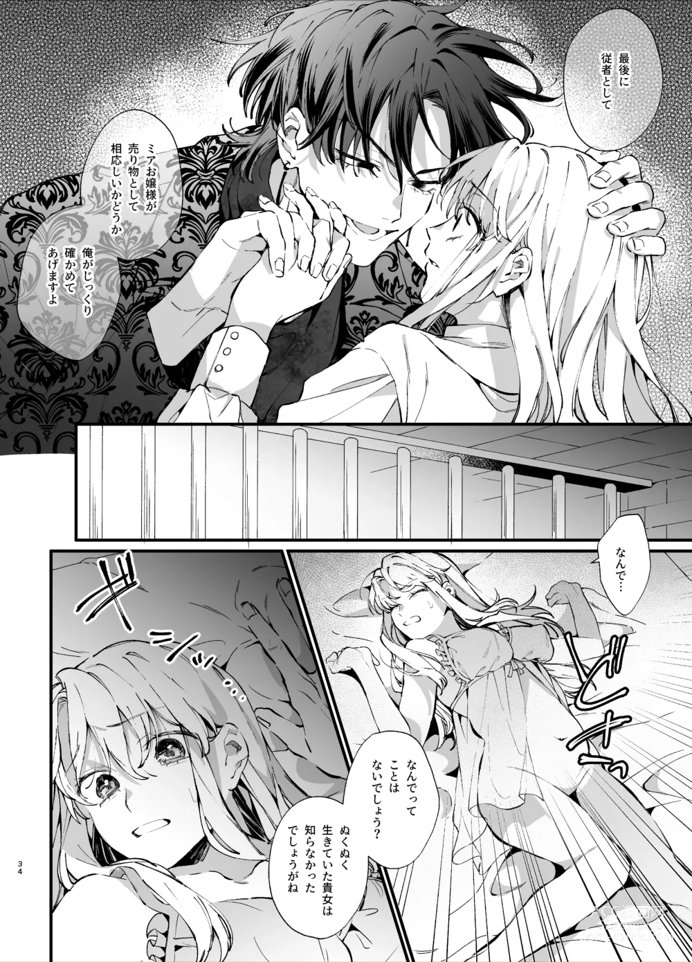 Page 34 of doujinshi Shini gē ni Tensei Shita Mafia jō wa Henai Supai ni te Kagome ni Sareru
