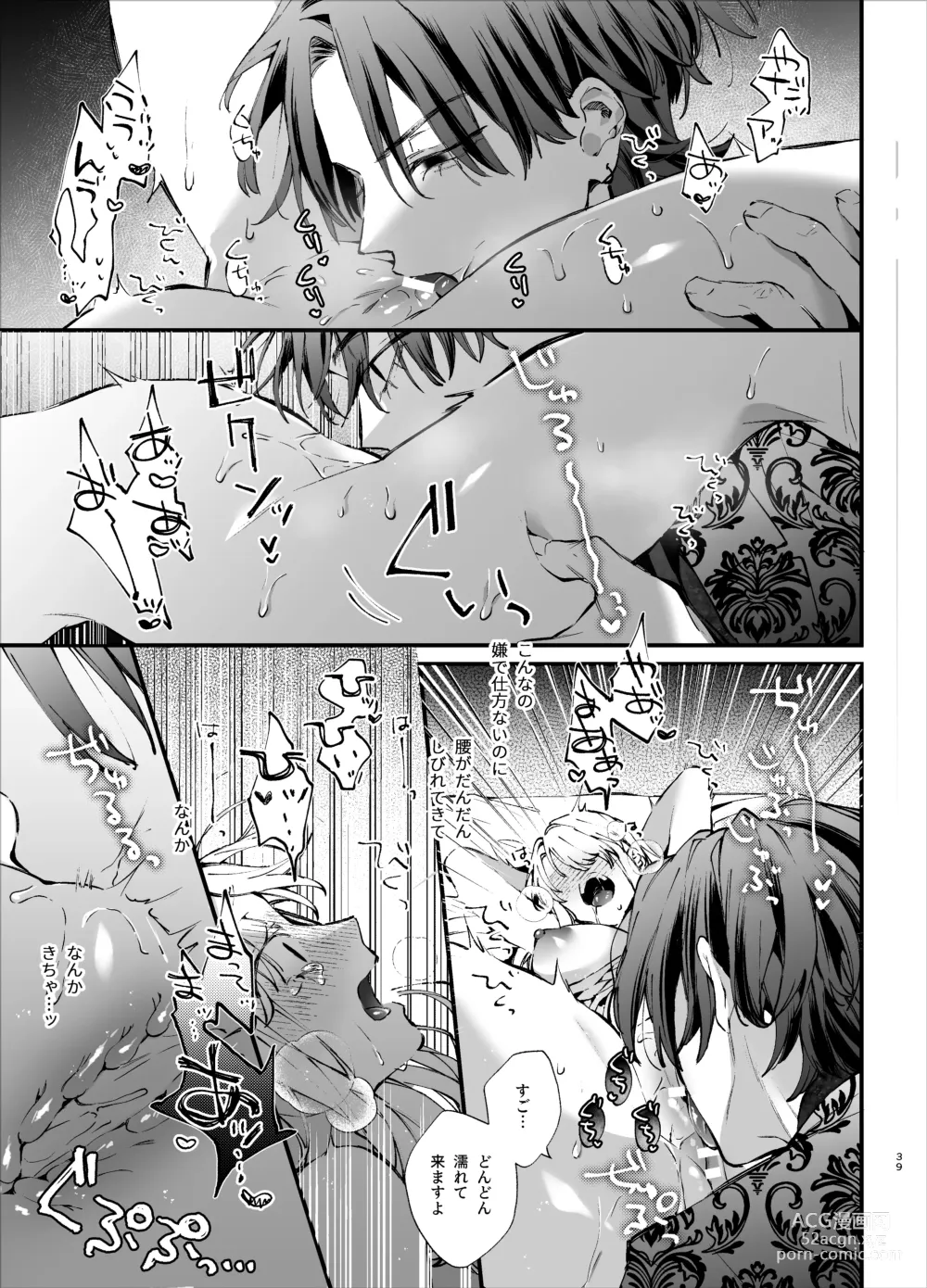 Page 39 of doujinshi Shini gē ni Tensei Shita Mafia jō wa Henai Supai ni te Kagome ni Sareru