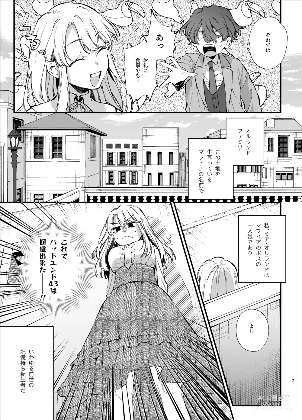 Page 7 of doujinshi Shini gē ni Tensei Shita Mafia jō wa Henai Supai ni te Kagome ni Sareru