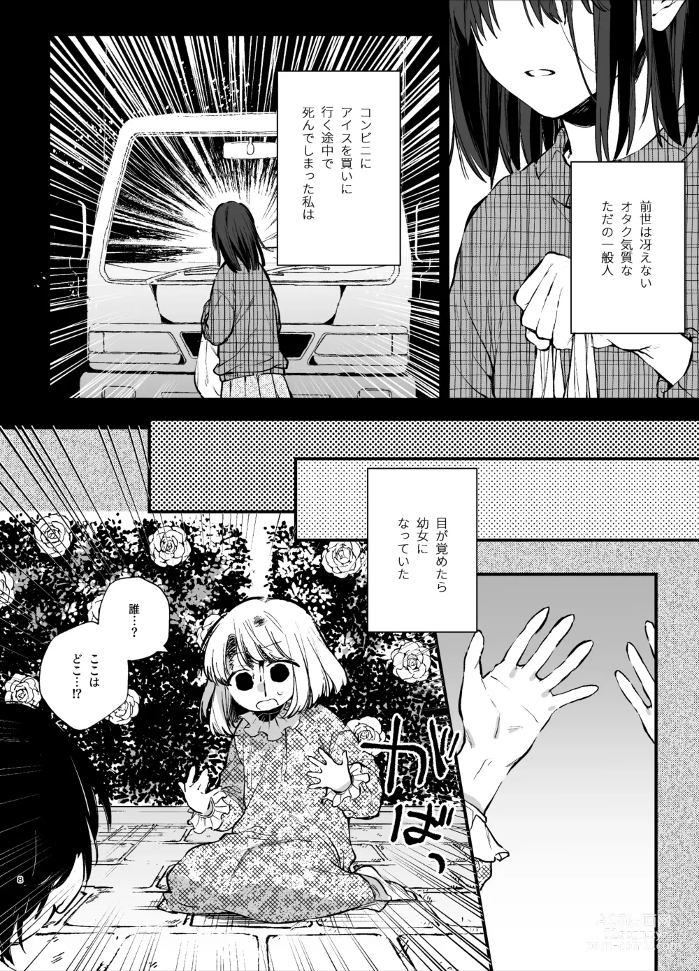 Page 8 of doujinshi Shini gē ni Tensei Shita Mafia jō wa Henai Supai ni te Kagome ni Sareru