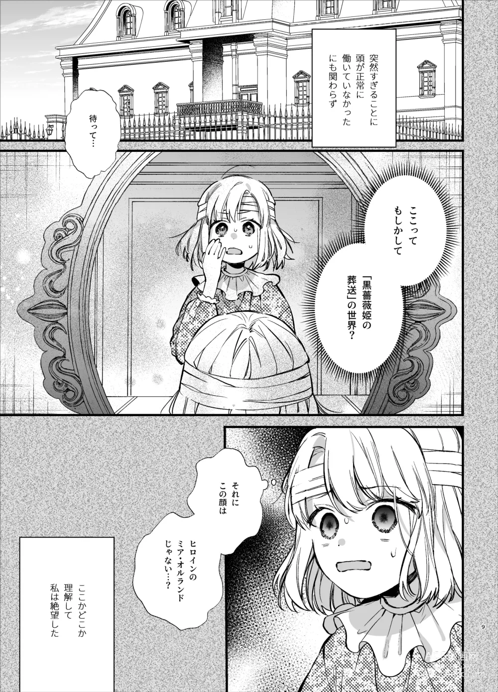 Page 9 of doujinshi Shini gē ni Tensei Shita Mafia jō wa Henai Supai ni te Kagome ni Sareru