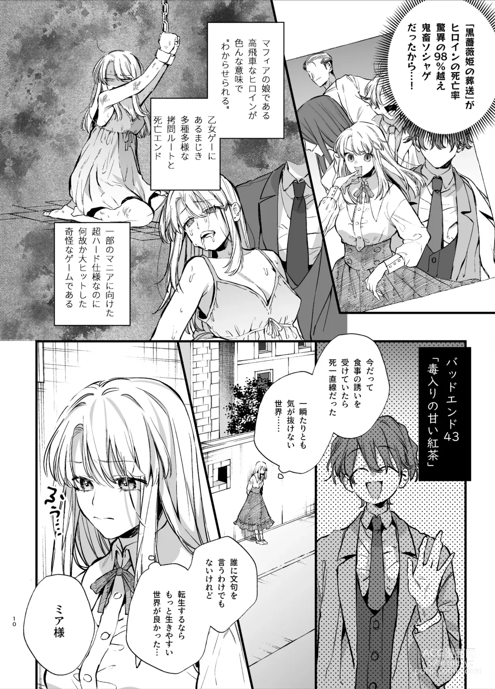 Page 10 of doujinshi Shini gē ni Tensei Shita Mafia jō wa Henai Supai ni te Kagome ni Sareru