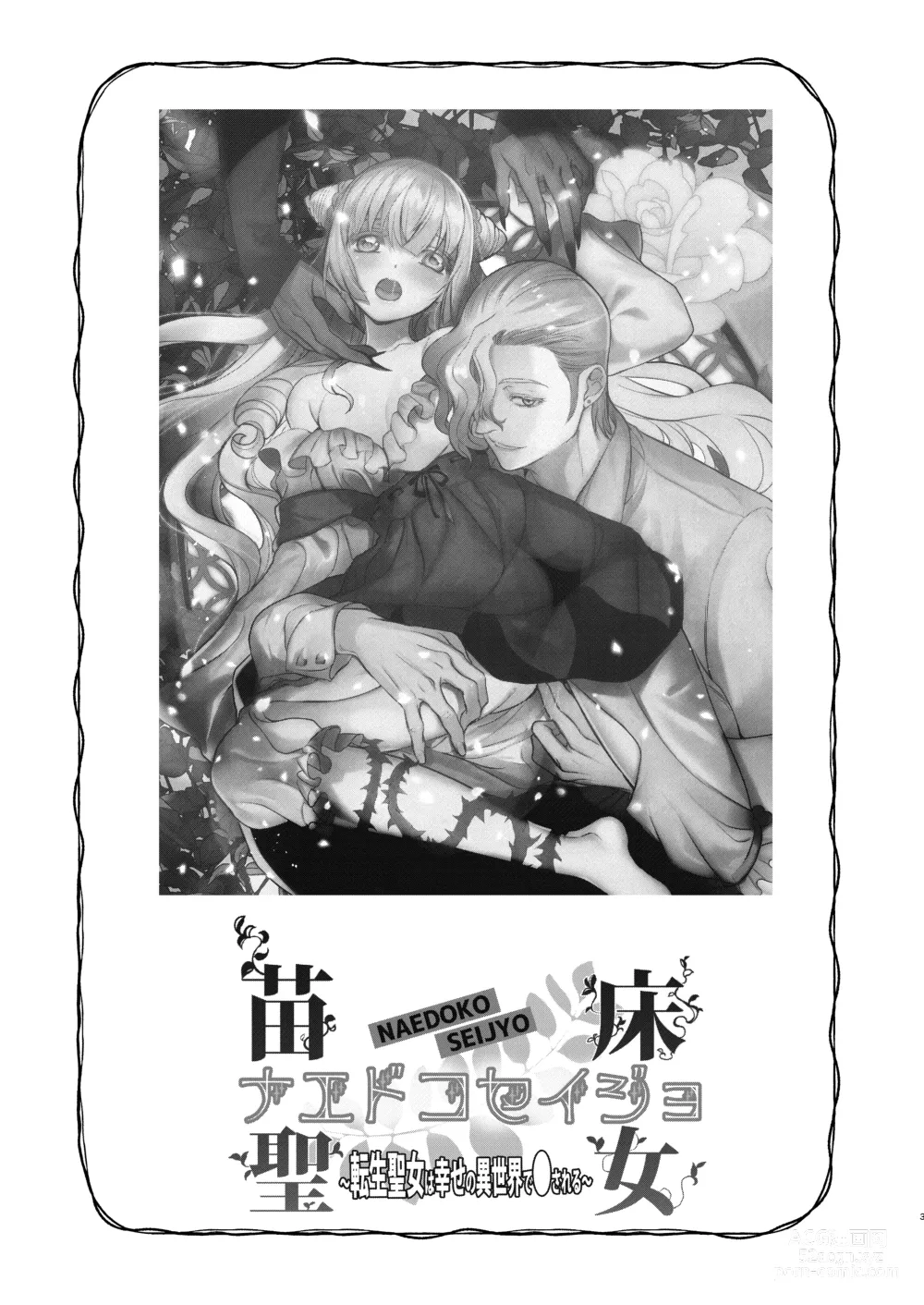 Page 2 of doujinshi Naedoko Seijo ~Tensei Seijo wa Shiawase no Isekai de ● sareru~