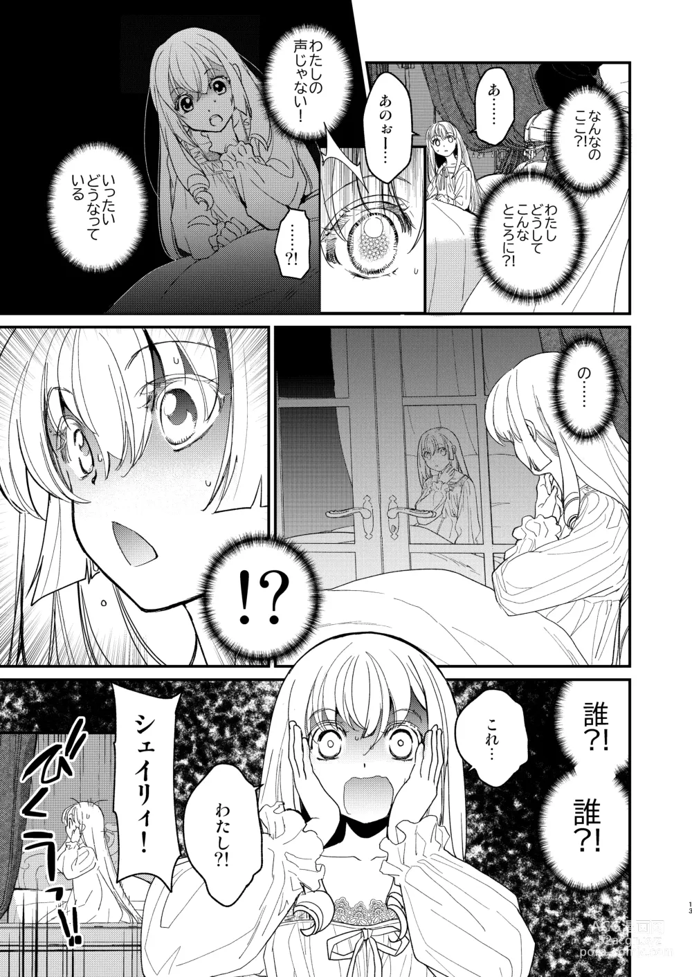 Page 12 of doujinshi Naedoko Seijo ~Tensei Seijo wa Shiawase no Isekai de ● sareru~