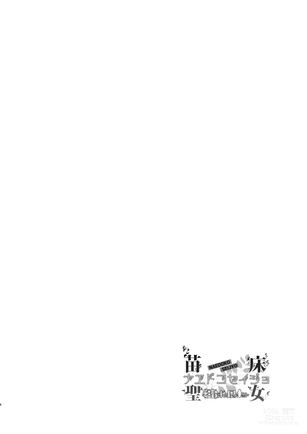 Page 3 of doujinshi Naedoko Seijo ~Tensei Seijo wa Shiawase no Isekai de ● sareru~