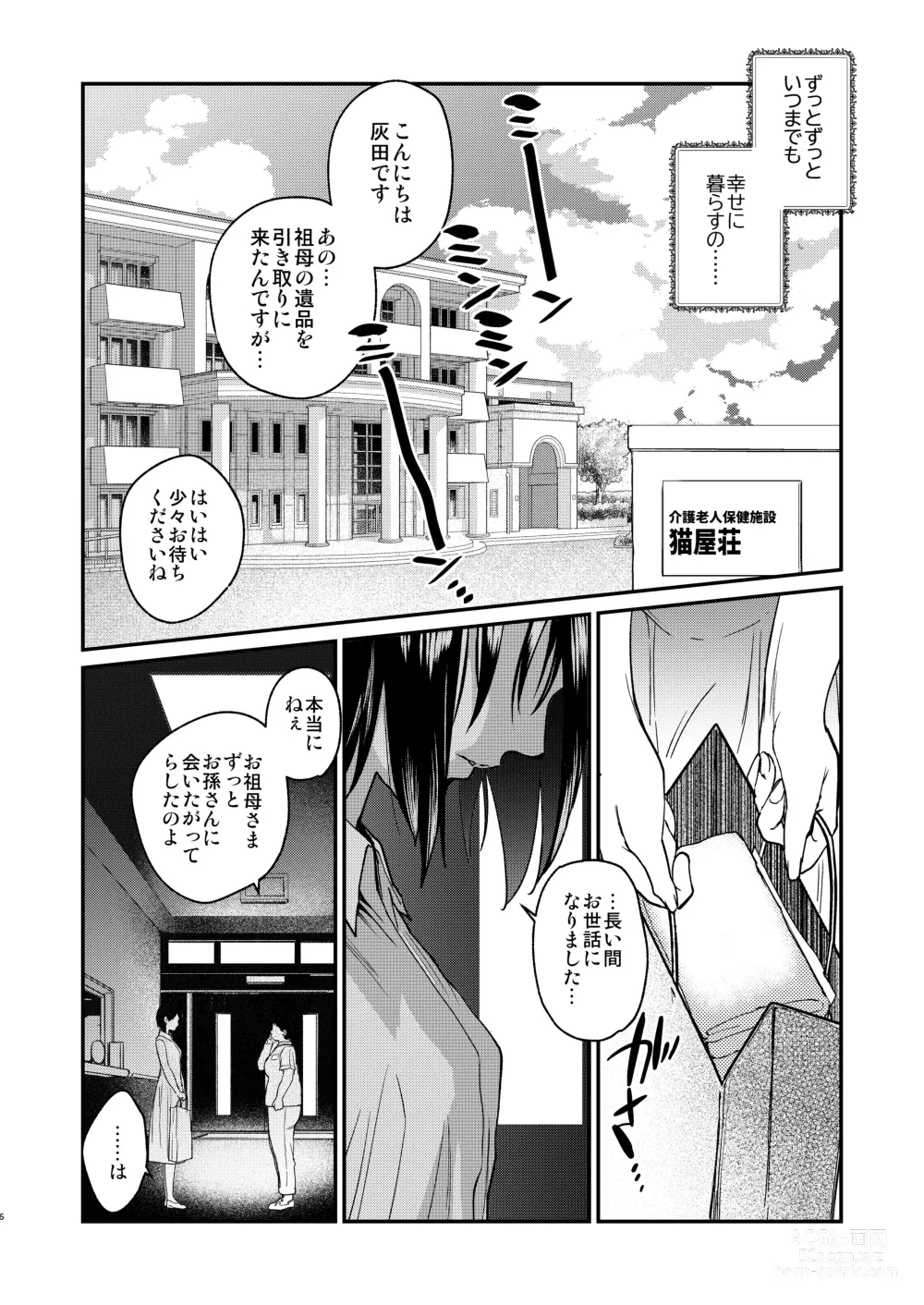 Page 5 of doujinshi Naedoko Seijo ~Tensei Seijo wa Shiawase no Isekai de ● sareru~