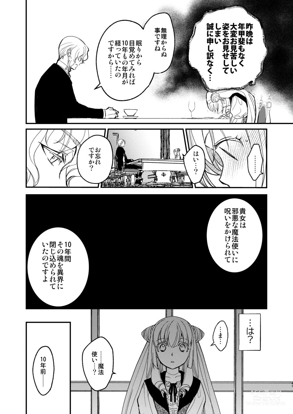 Page 46 of doujinshi Naedoko Seijo ~Tensei Seijo wa Shiawase no Isekai de ● sareru~