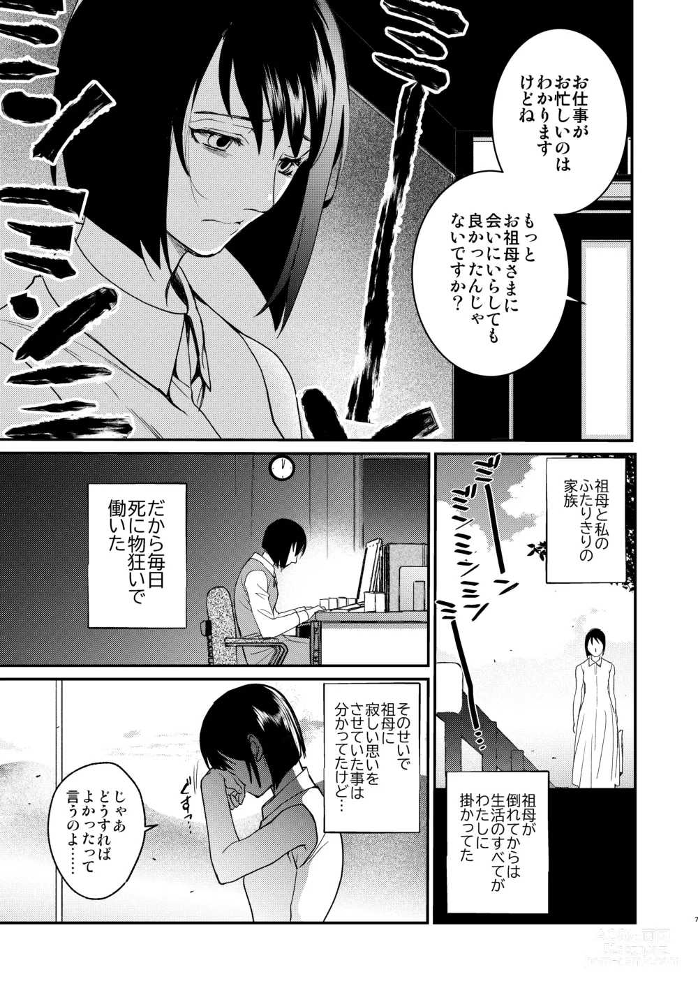 Page 6 of doujinshi Naedoko Seijo ~Tensei Seijo wa Shiawase no Isekai de ● sareru~