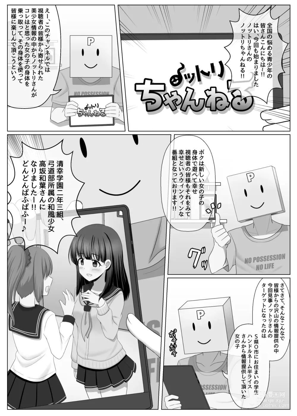 Page 1 of doujinshi Nottori Channel