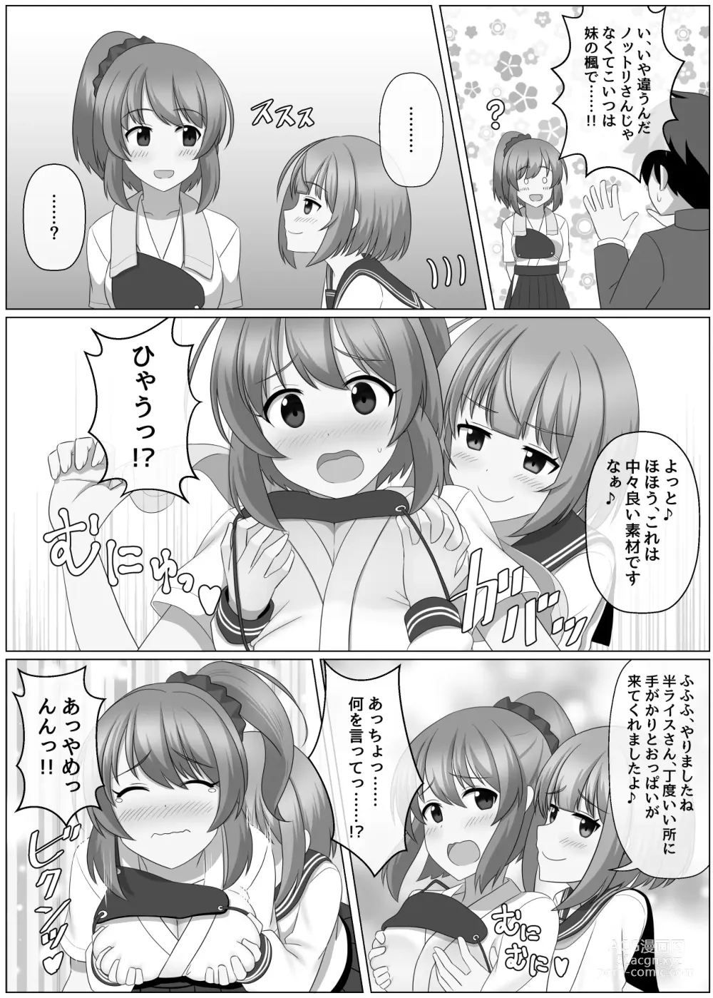Page 12 of doujinshi Nottori Channel