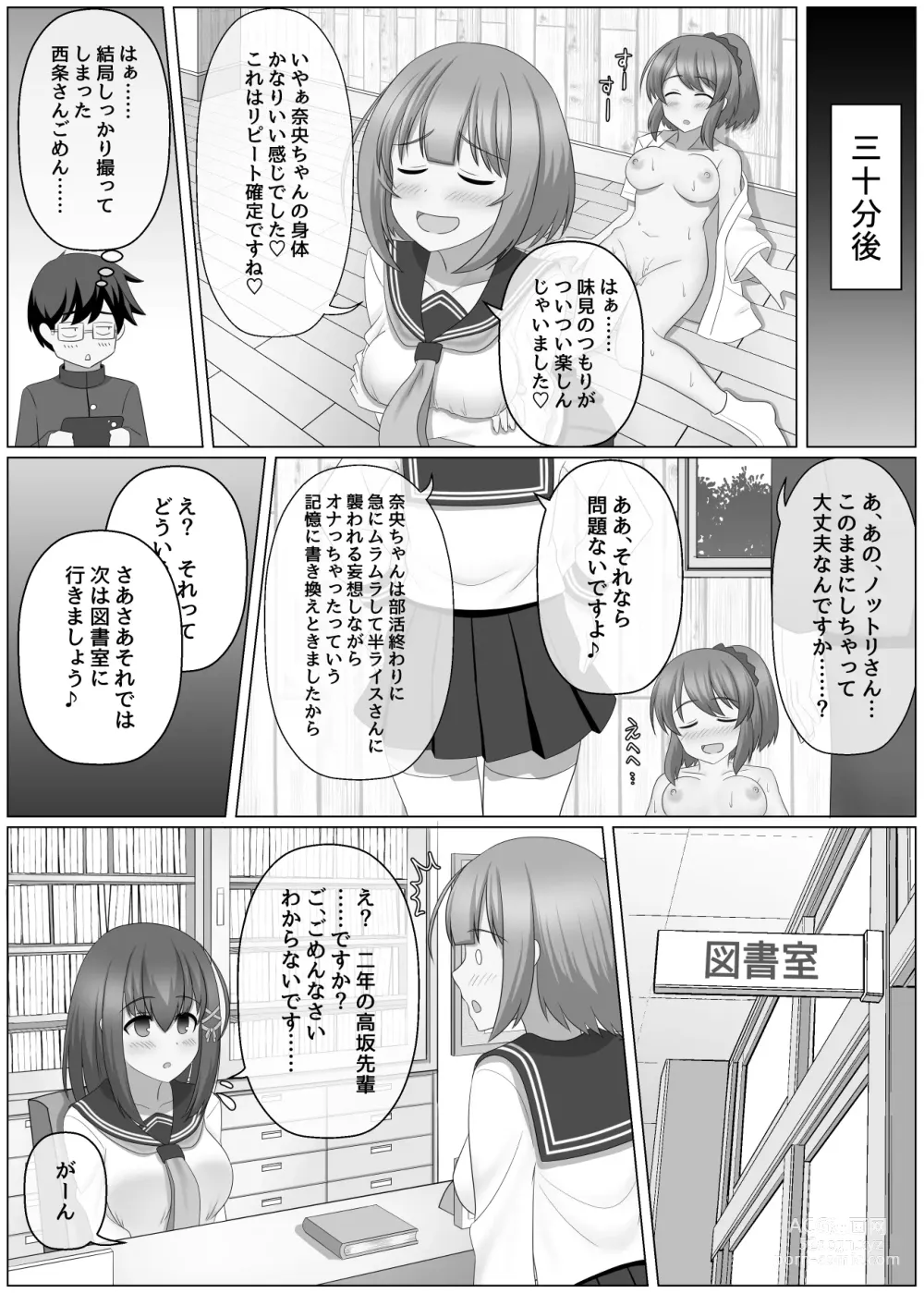 Page 16 of doujinshi Nottori Channel