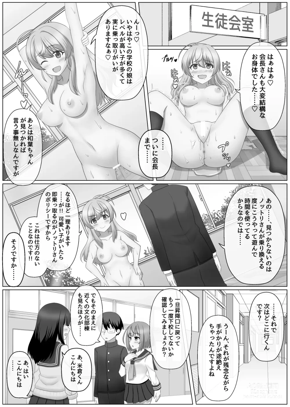 Page 18 of doujinshi Nottori Channel