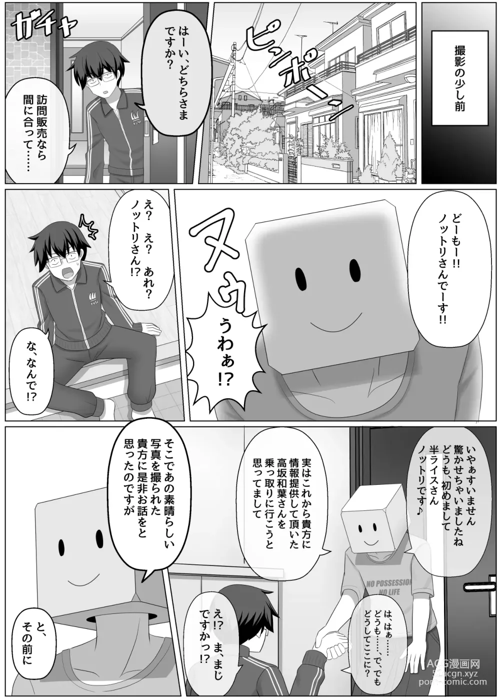 Page 3 of doujinshi Nottori Channel