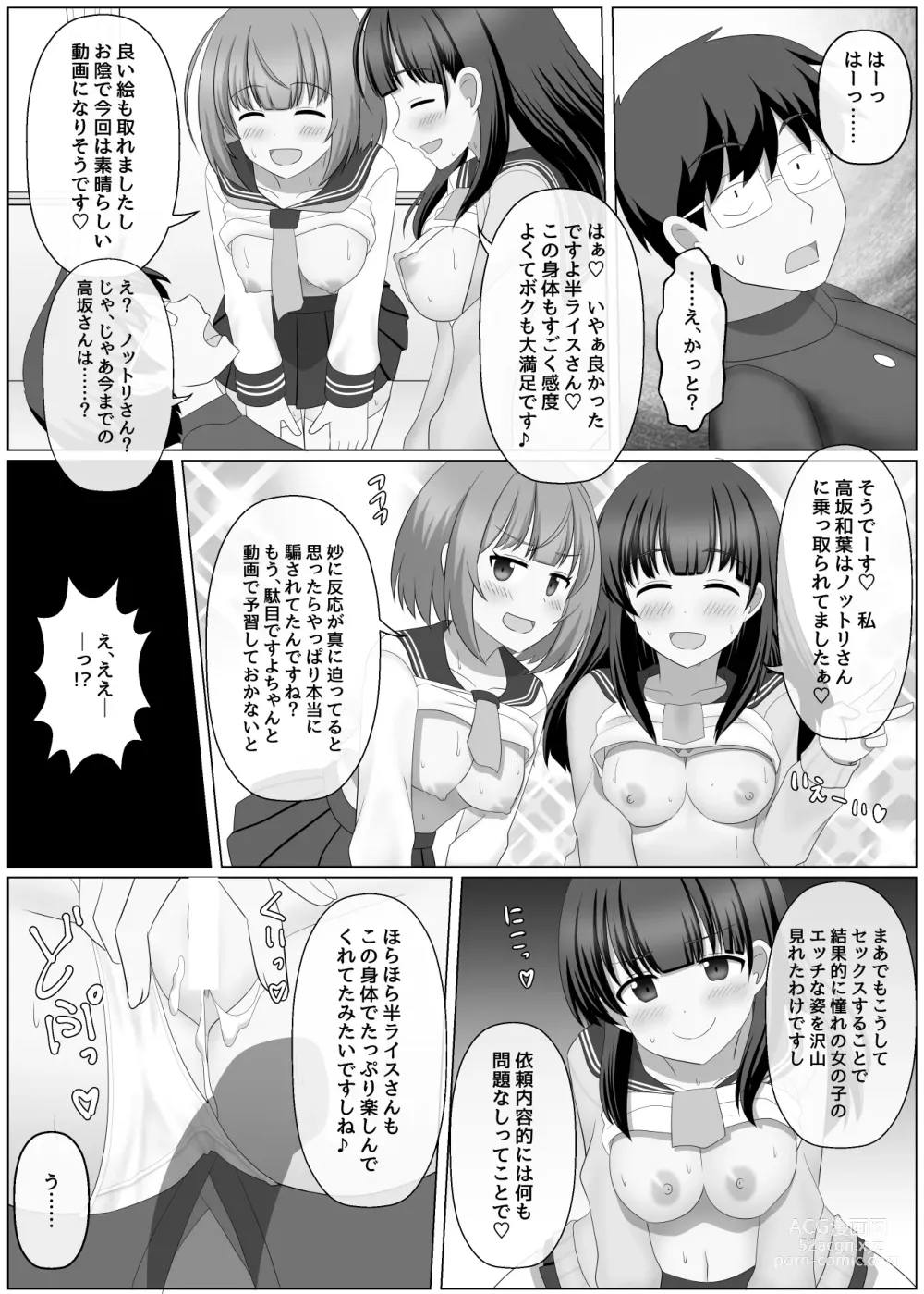 Page 32 of doujinshi Nottori Channel