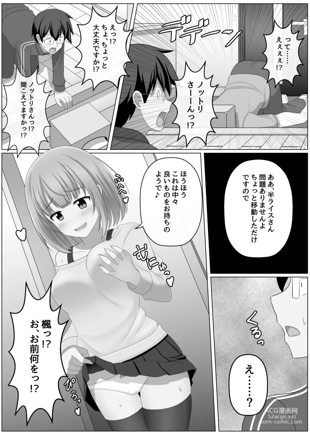 Page 5 of doujinshi Nottori Channel