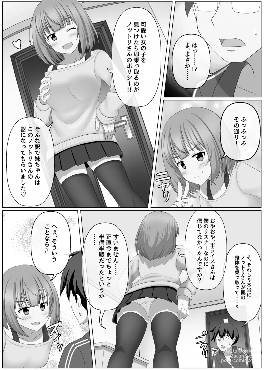 Page 6 of doujinshi Nottori Channel