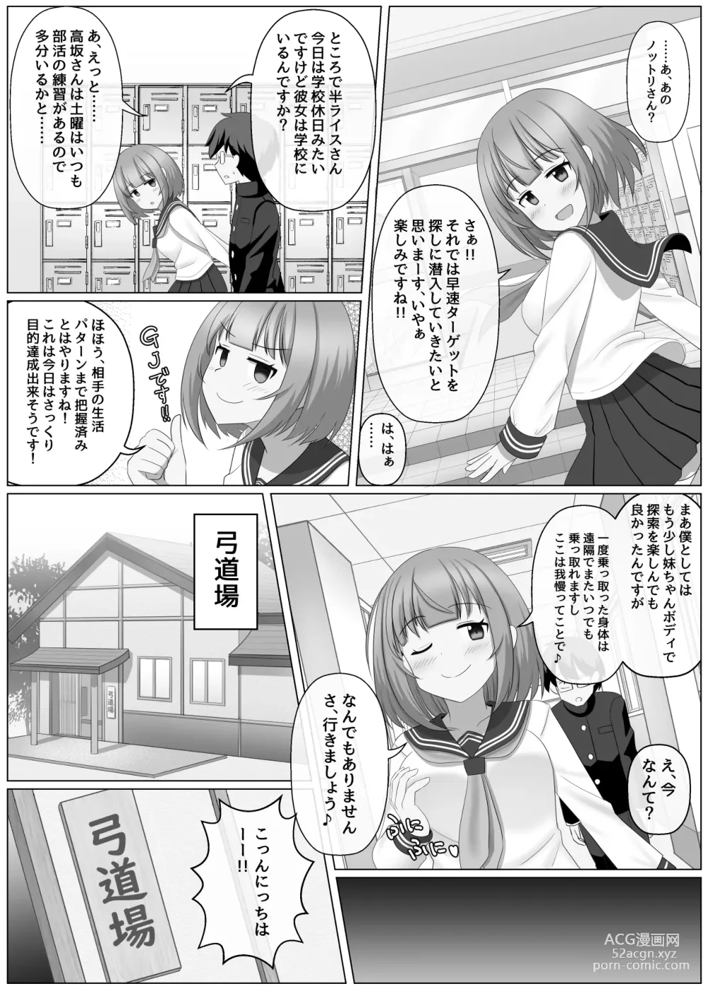 Page 10 of doujinshi Nottori Channel