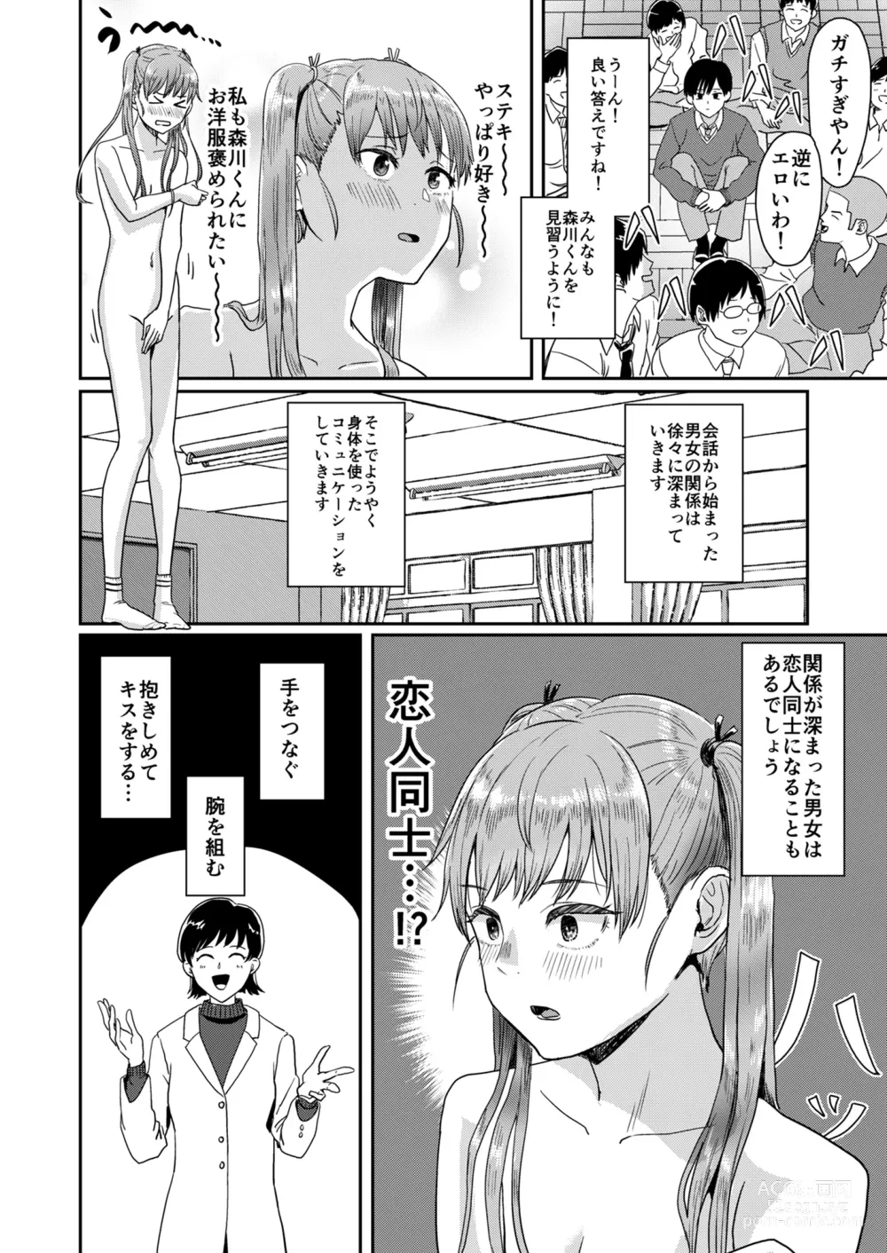 Page 11 of doujinshi Seikyouiku Tokubetsu Jisshuu
