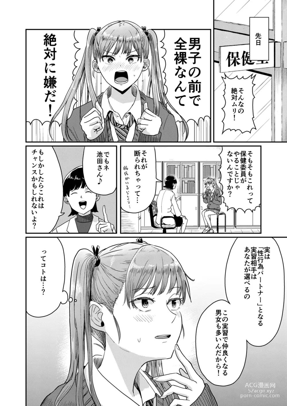 Page 3 of doujinshi Seikyouiku Tokubetsu Jisshuu