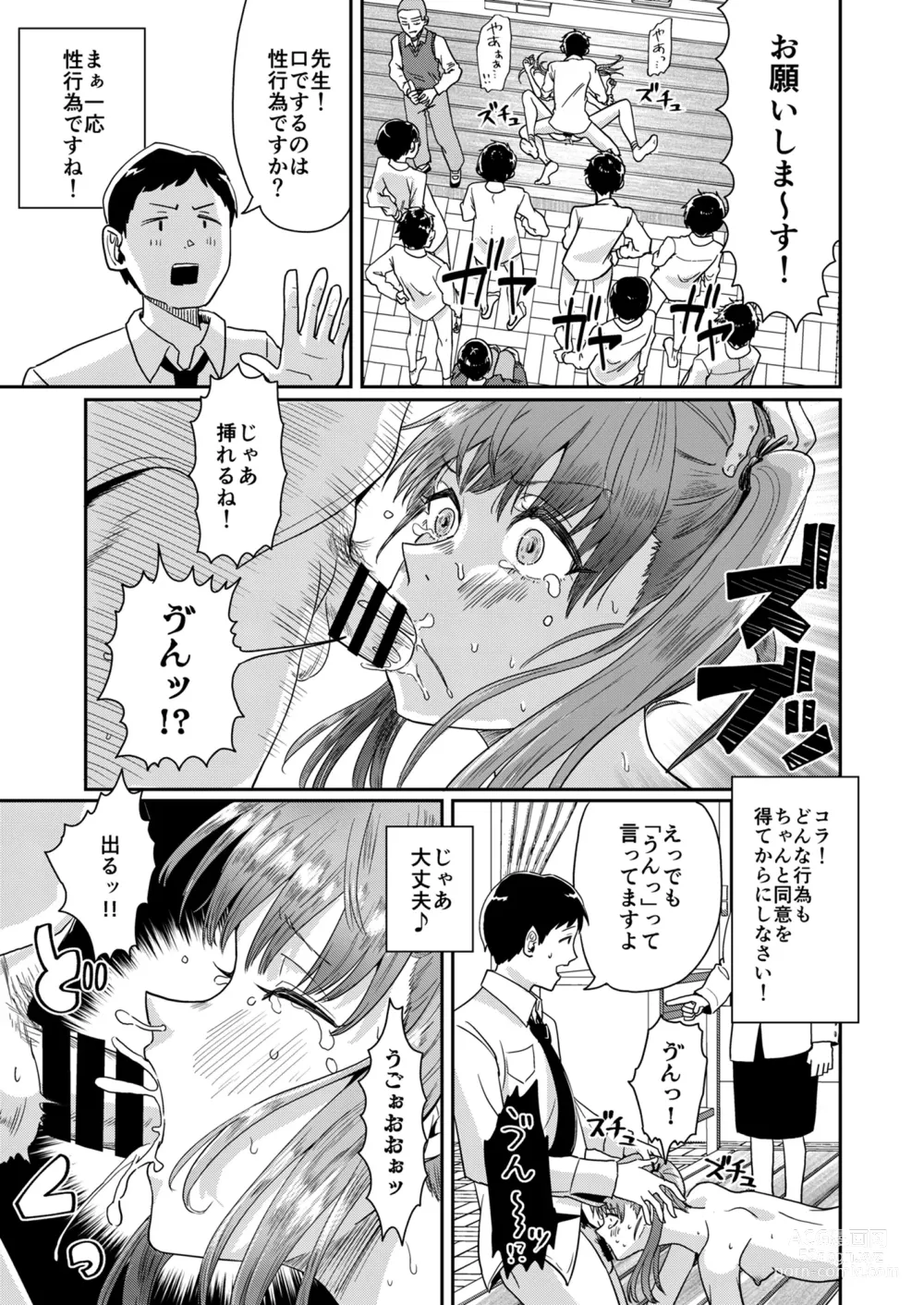 Page 34 of doujinshi Seikyouiku Tokubetsu Jisshuu