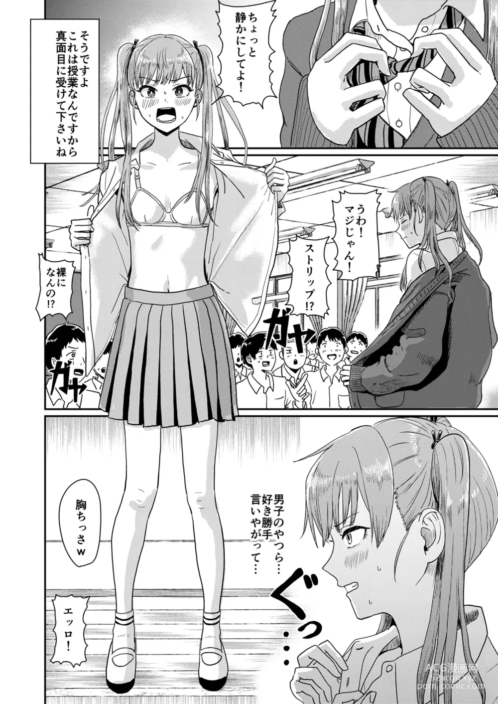 Page 5 of doujinshi Seikyouiku Tokubetsu Jisshuu