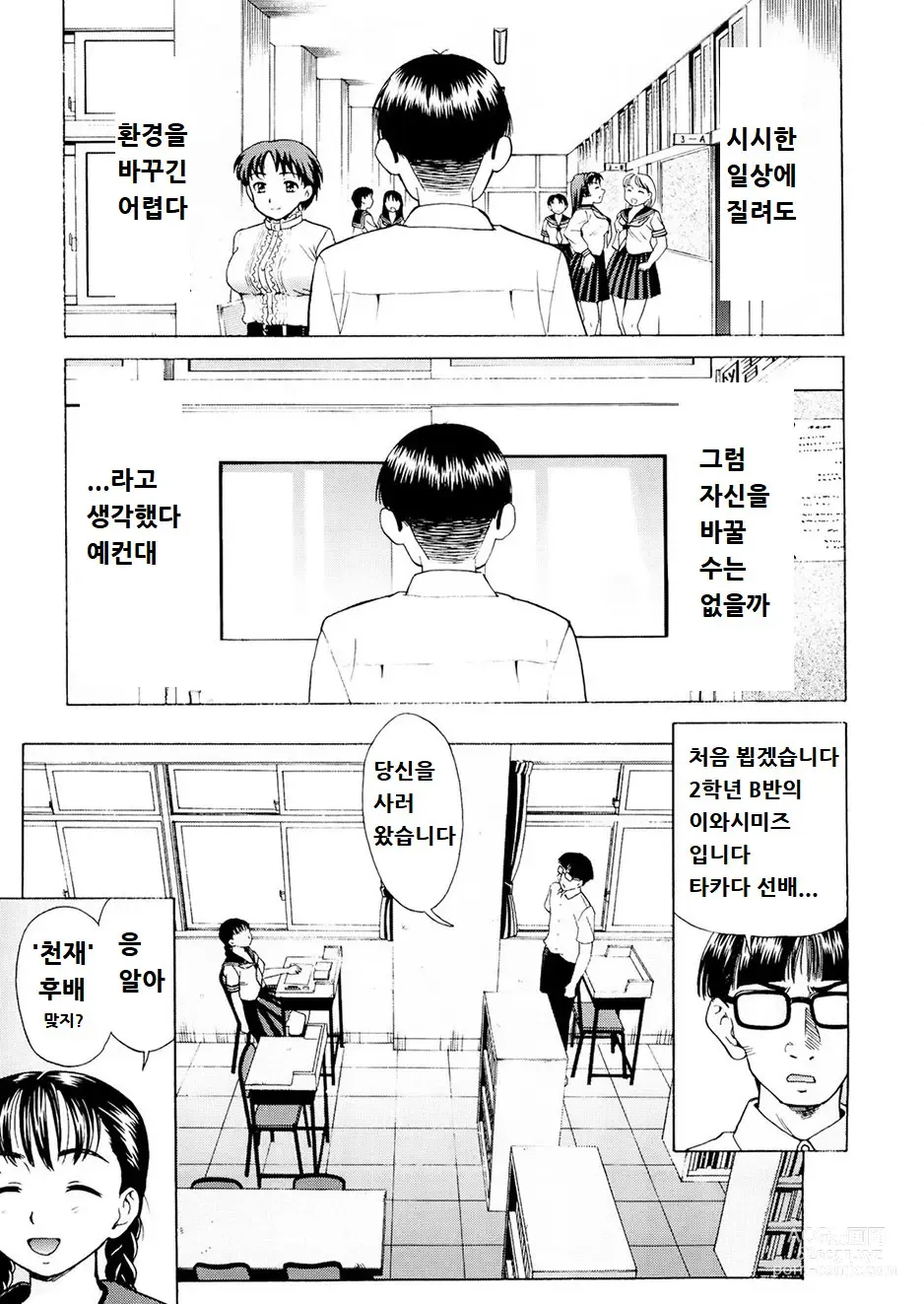 Page 2 of manga 도서실은 방과후의 창관 ~해질녘의 동정군~
